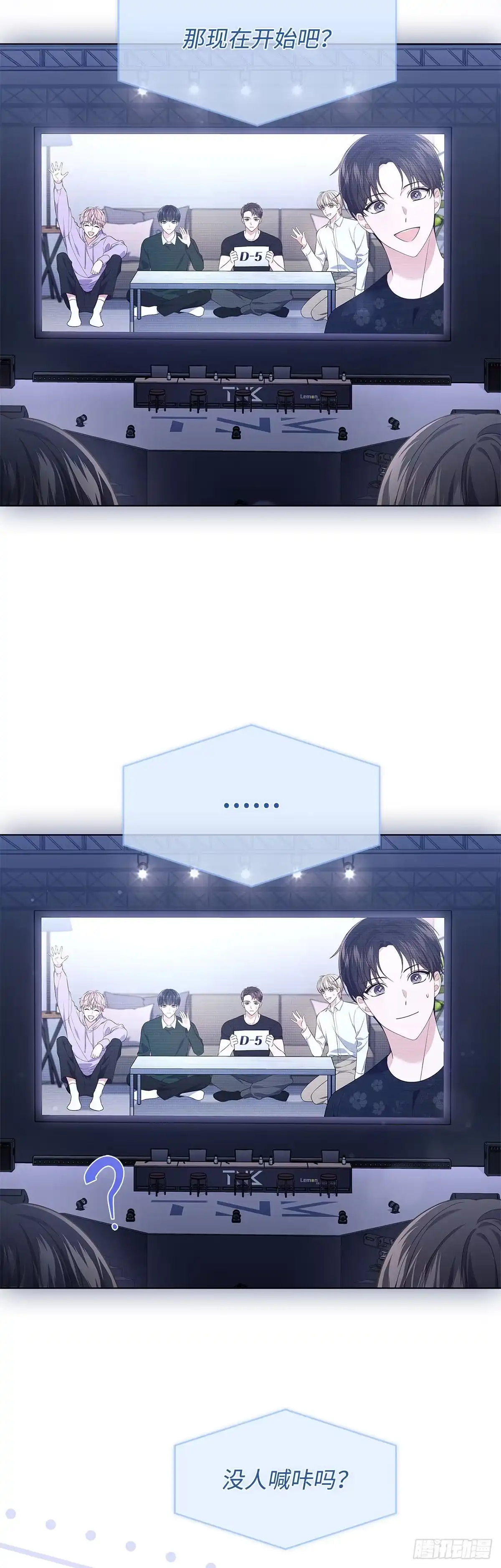 全宇宙都在等我C位出道 第31话 手忙脚乱 第8页