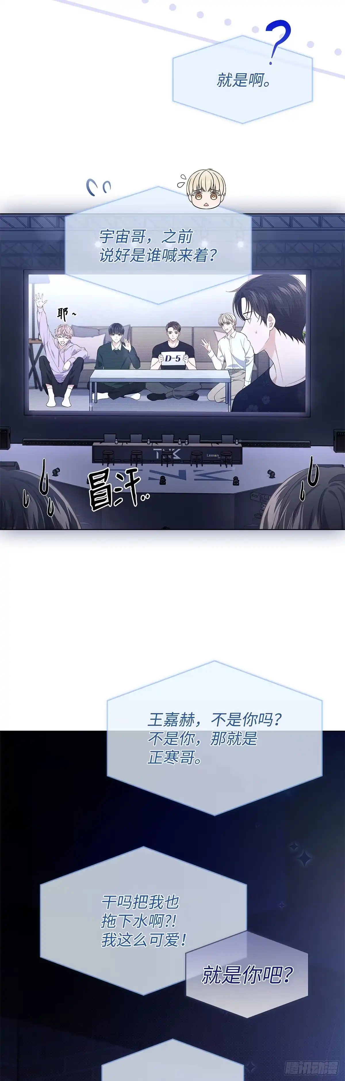全宇宙都在等我C位出道 第31话 手忙脚乱 第9页