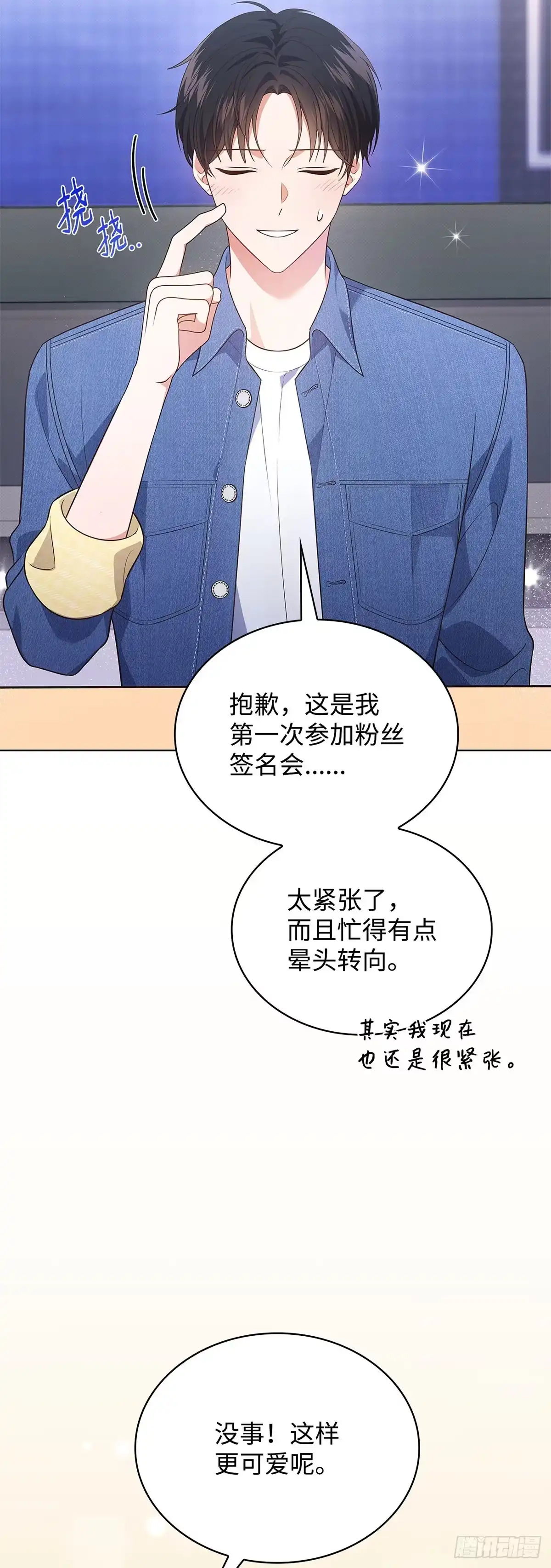 全宇宙都在等我C位出道 第32话 真情流露 第11页
