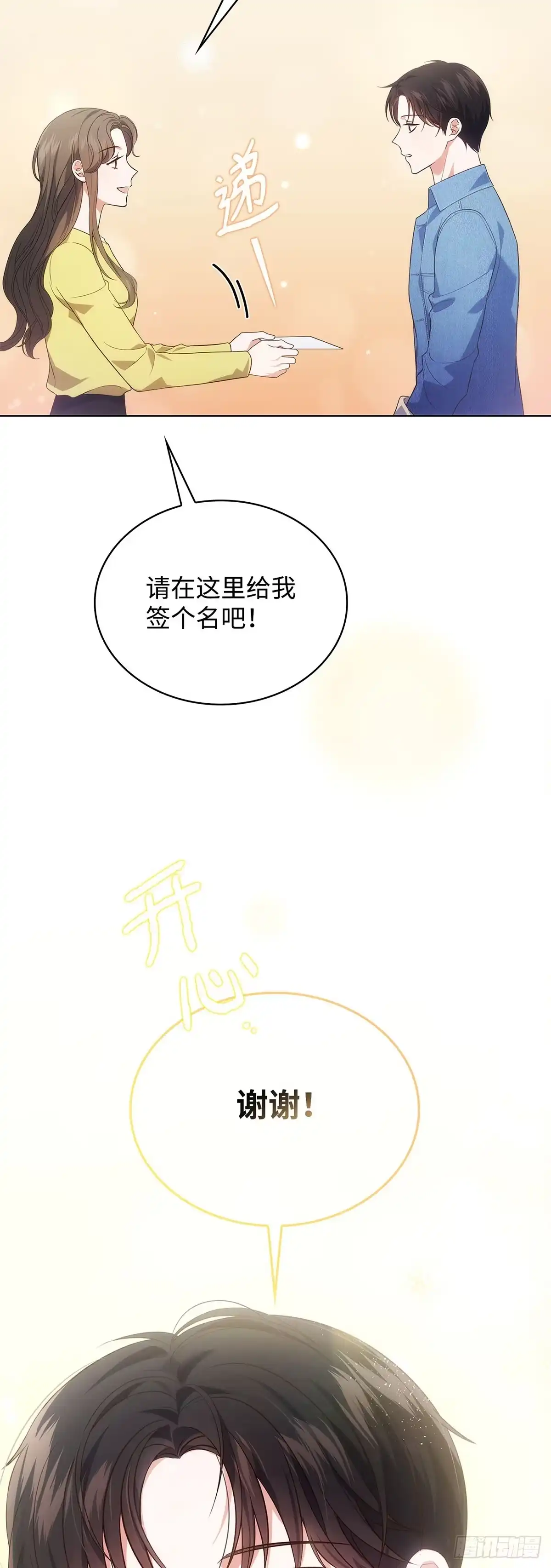 全宇宙都在等我C位出道 第32话 真情流露 第12页