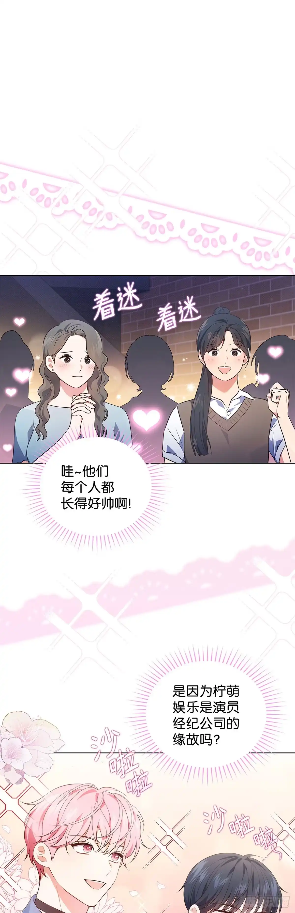 全宇宙都在等我C位出道 第32话 真情流露 第15页