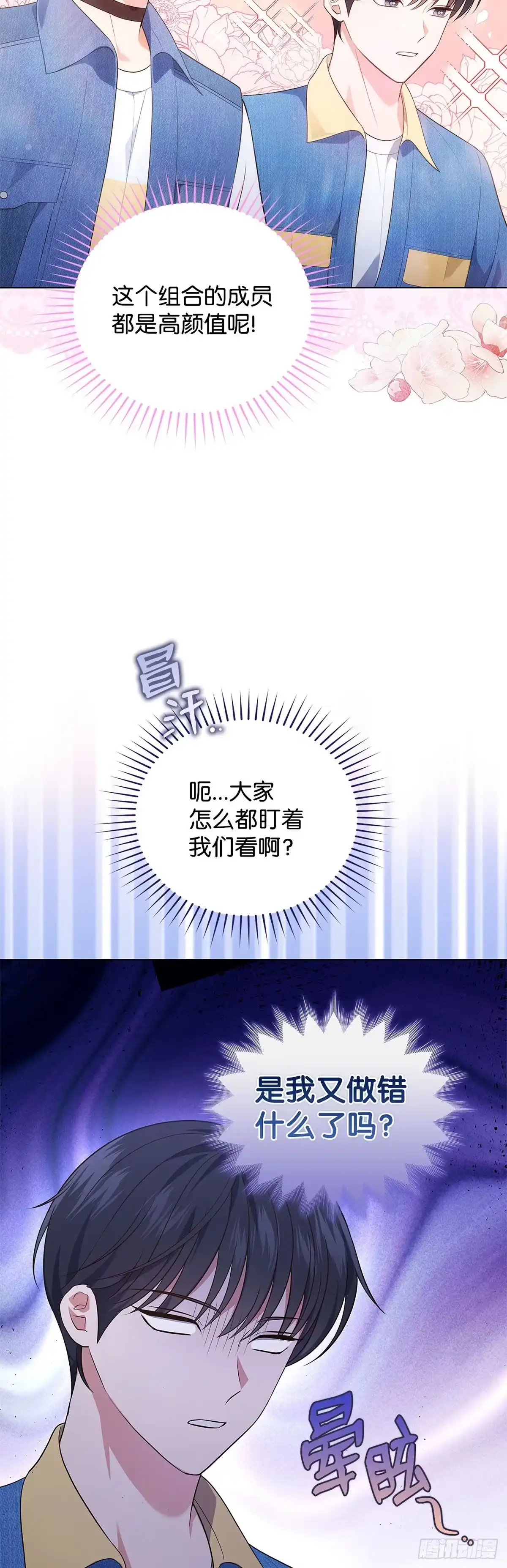 全宇宙都在等我C位出道 第32话 真情流露 第16页