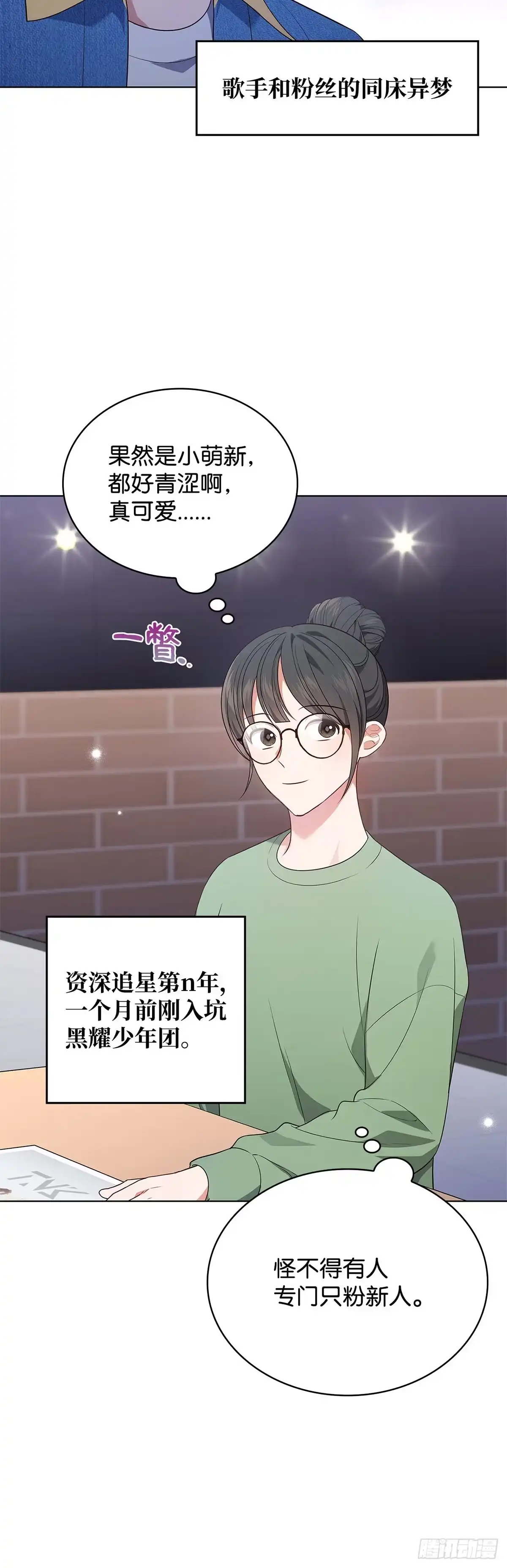 全宇宙都在等我C位出道 第32话 真情流露 第17页