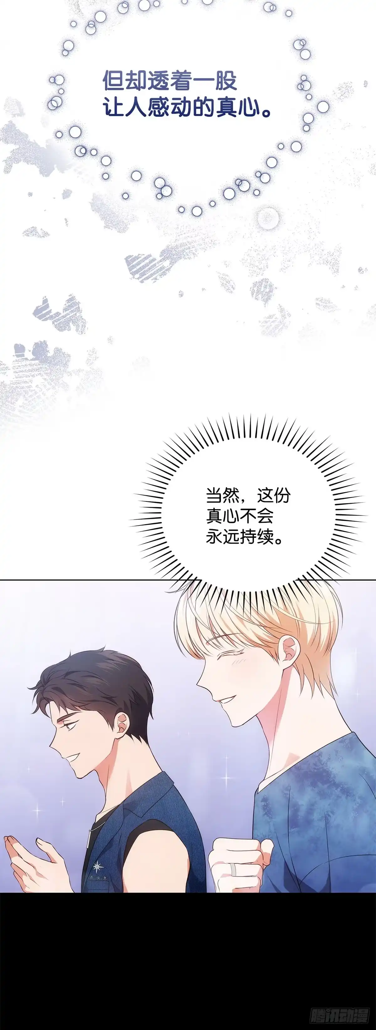 全宇宙都在等我C位出道 第32话 真情流露 第19页