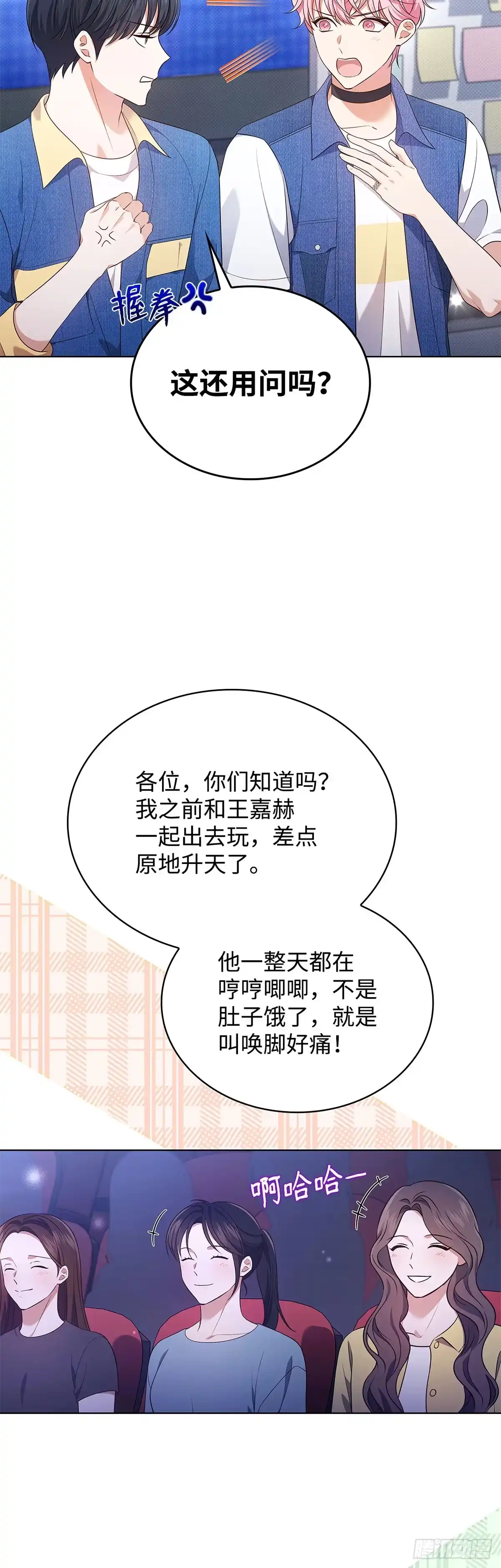 全宇宙都在等我C位出道 第32话 真情流露 第28页