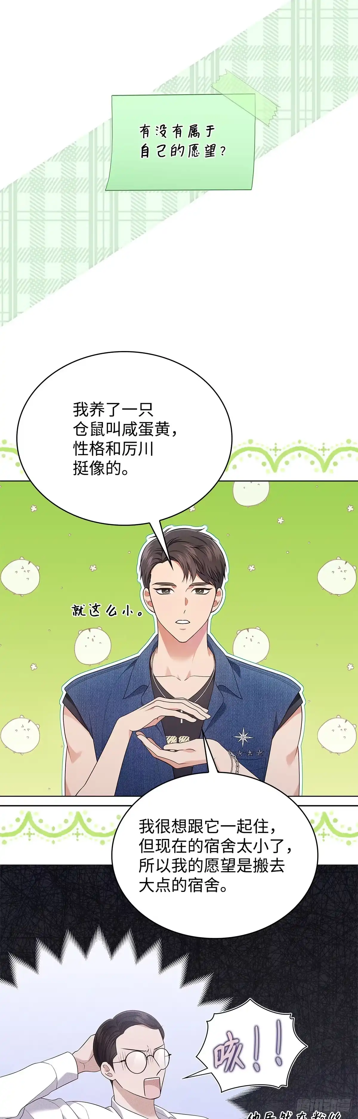 全宇宙都在等我C位出道 第32话 真情流露 第29页
