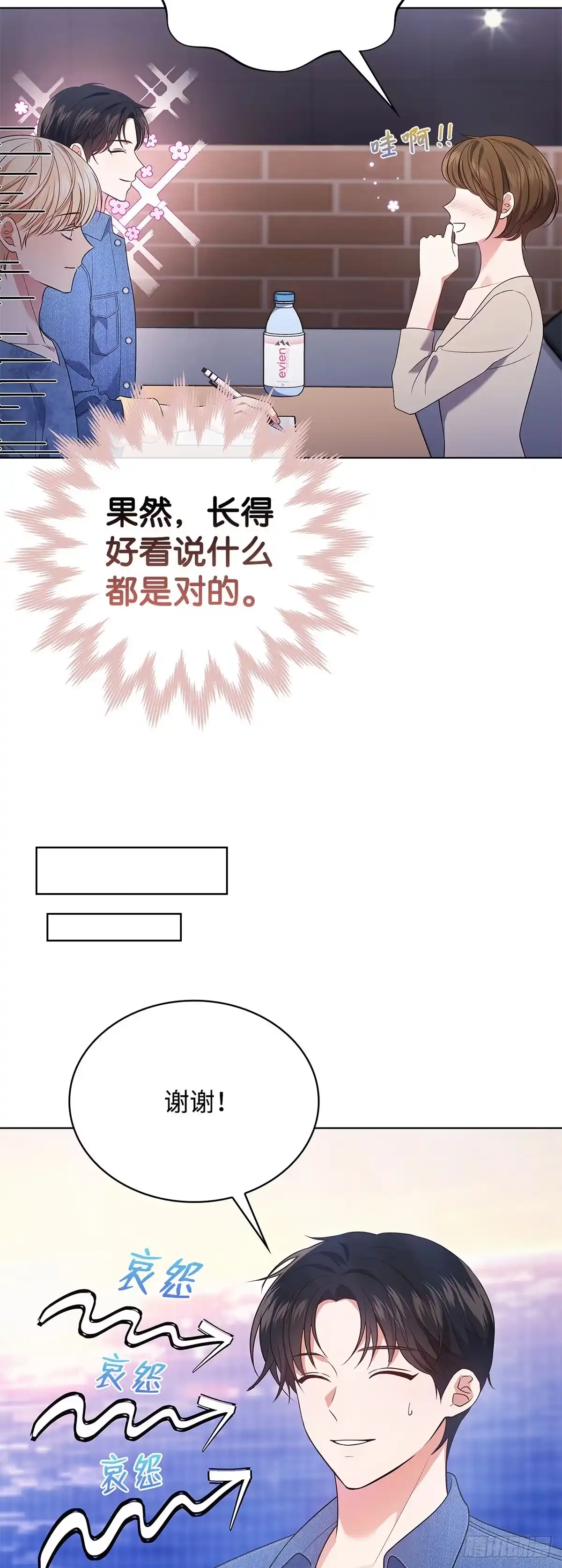 全宇宙都在等我C位出道 第32话 真情流露 第3页
