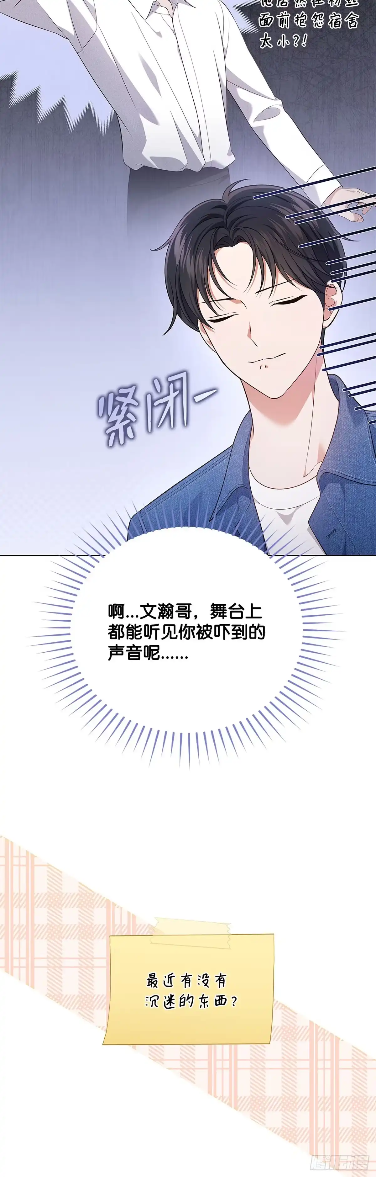 全宇宙都在等我C位出道 第32话 真情流露 第30页