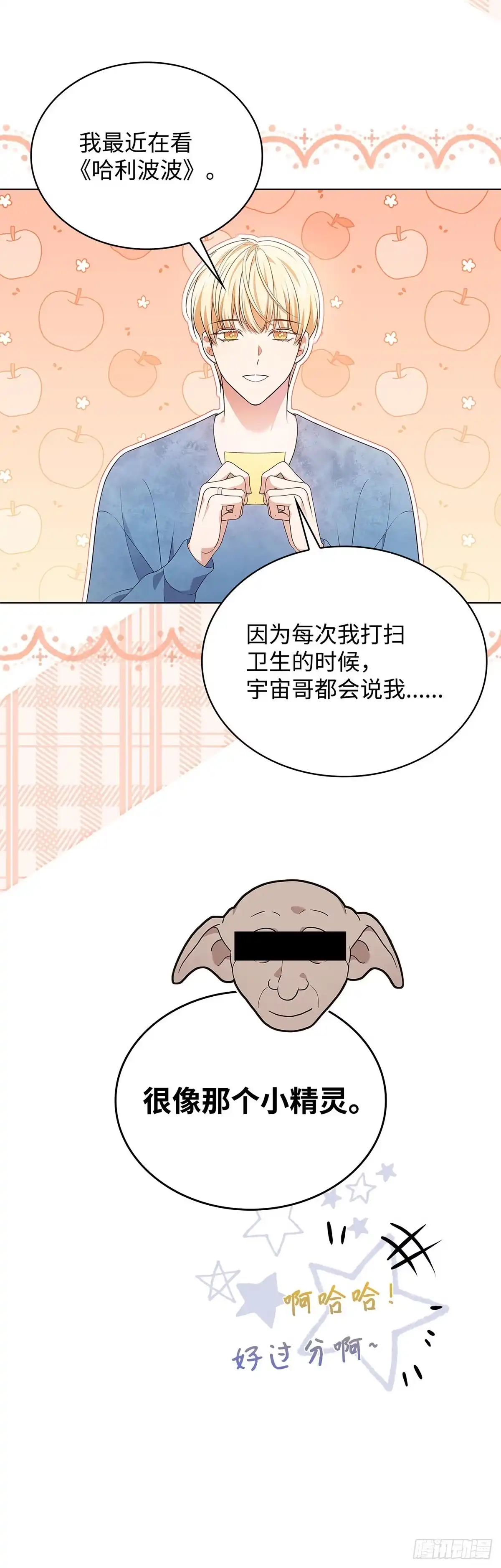 全宇宙都在等我C位出道 第32话 真情流露 第31页