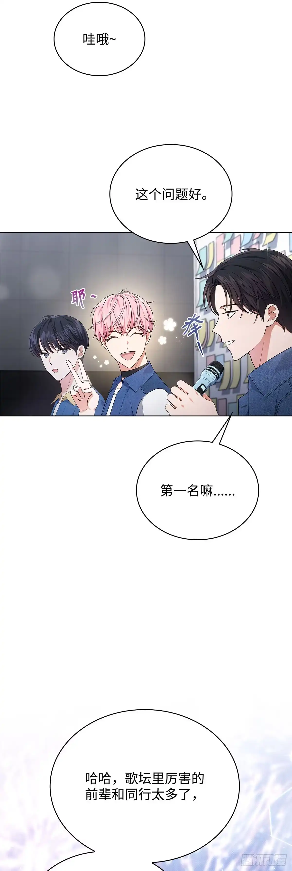 全宇宙都在等我C位出道 第32话 真情流露 第33页