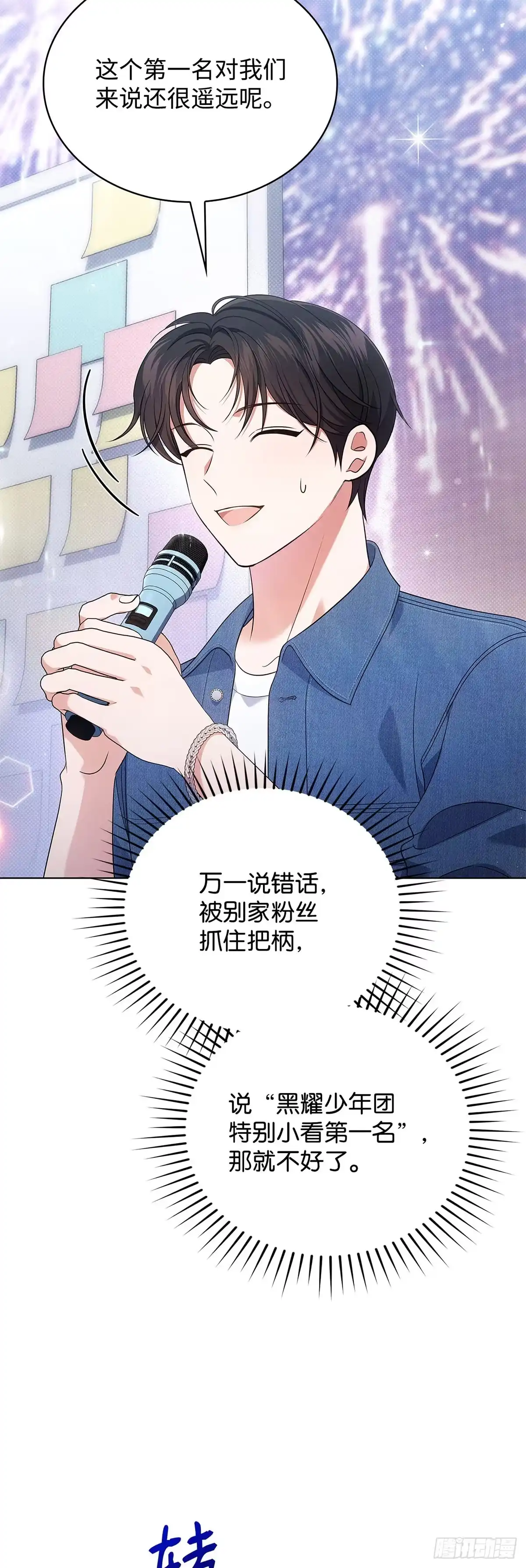 全宇宙都在等我C位出道 第32话 真情流露 第34页