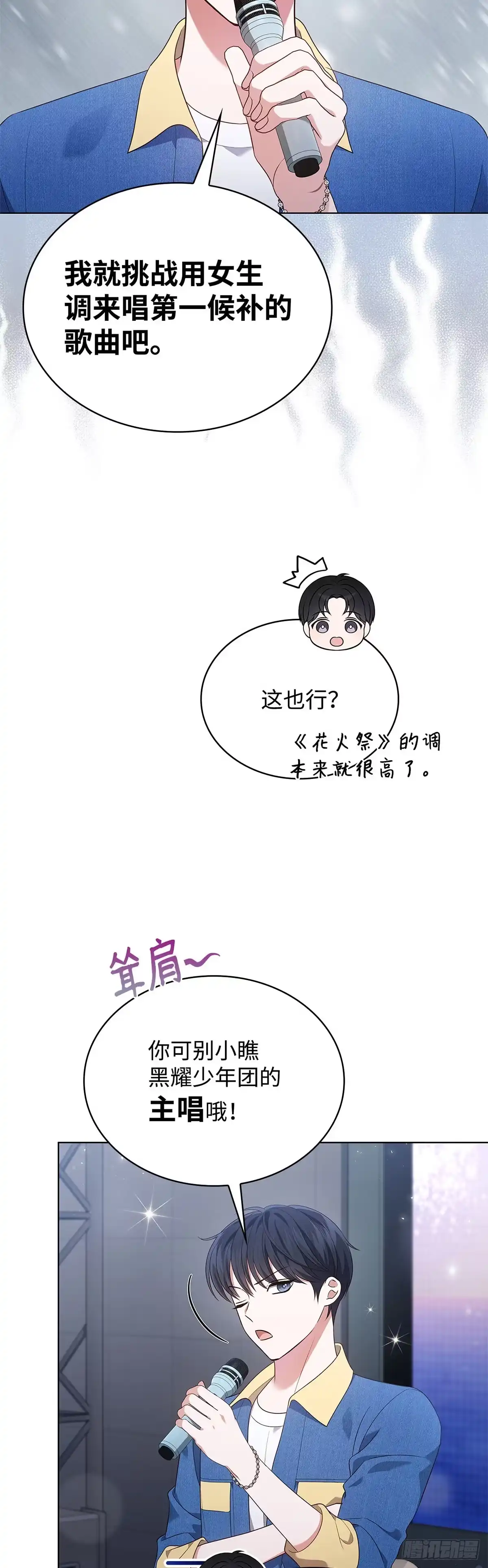 全宇宙都在等我C位出道 第32话 真情流露 第37页