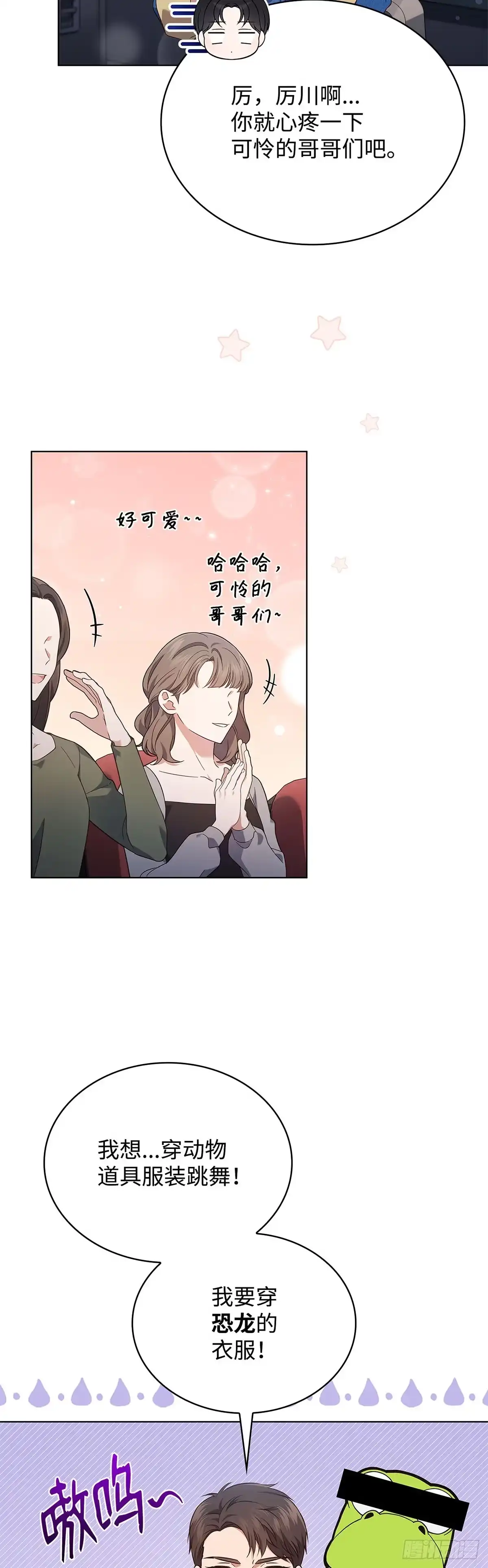 全宇宙都在等我C位出道 第32话 真情流露 第38页