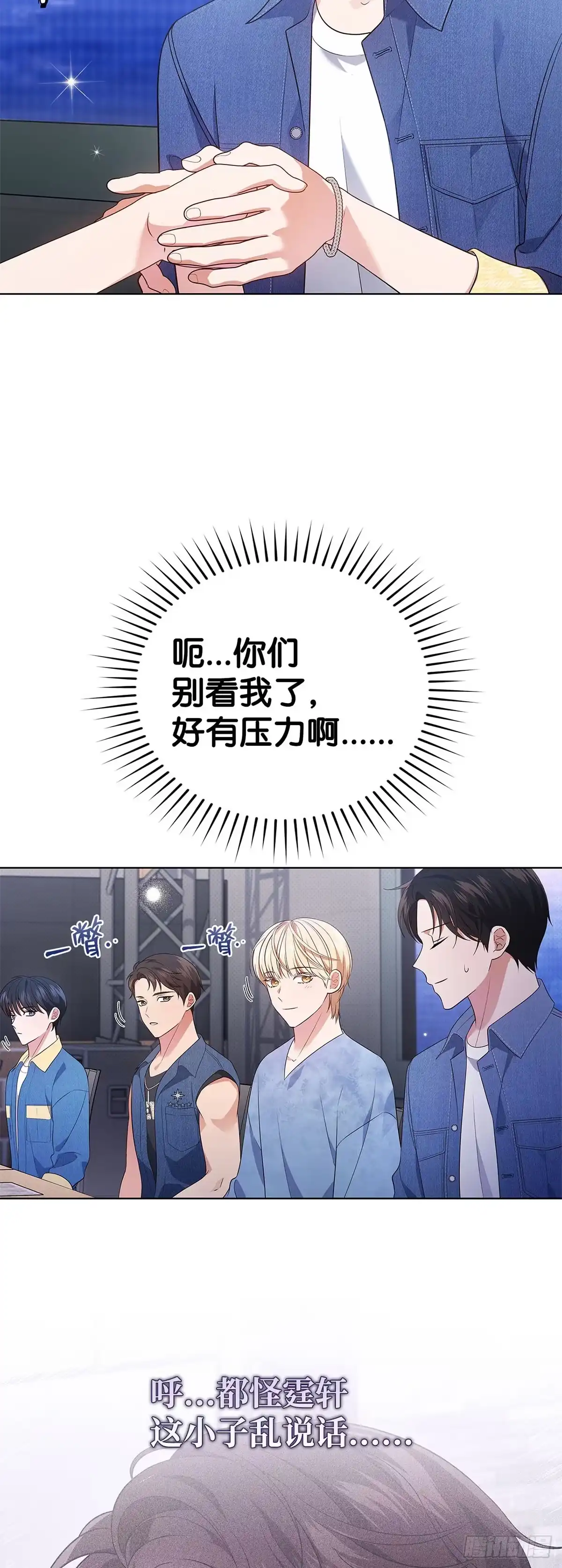 全宇宙都在等我C位出道 第32话 真情流露 第4页