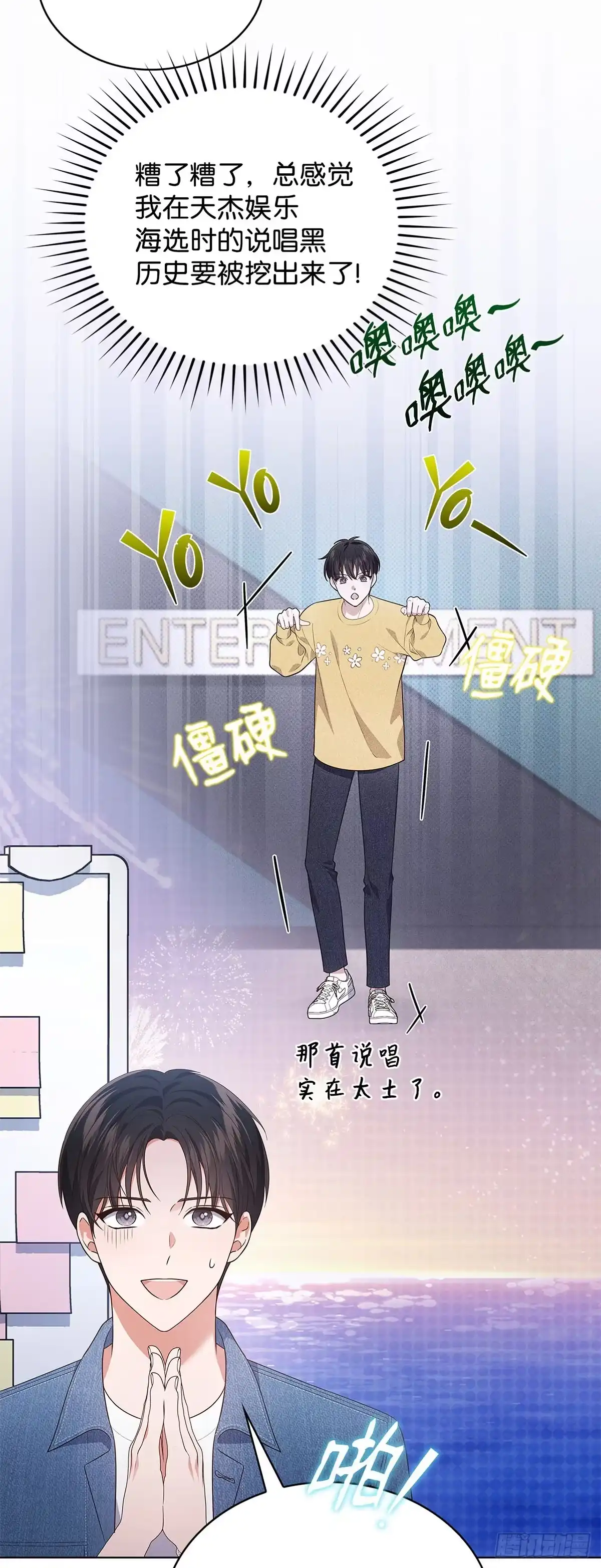 全宇宙都在等我C位出道 第32话 真情流露 第41页