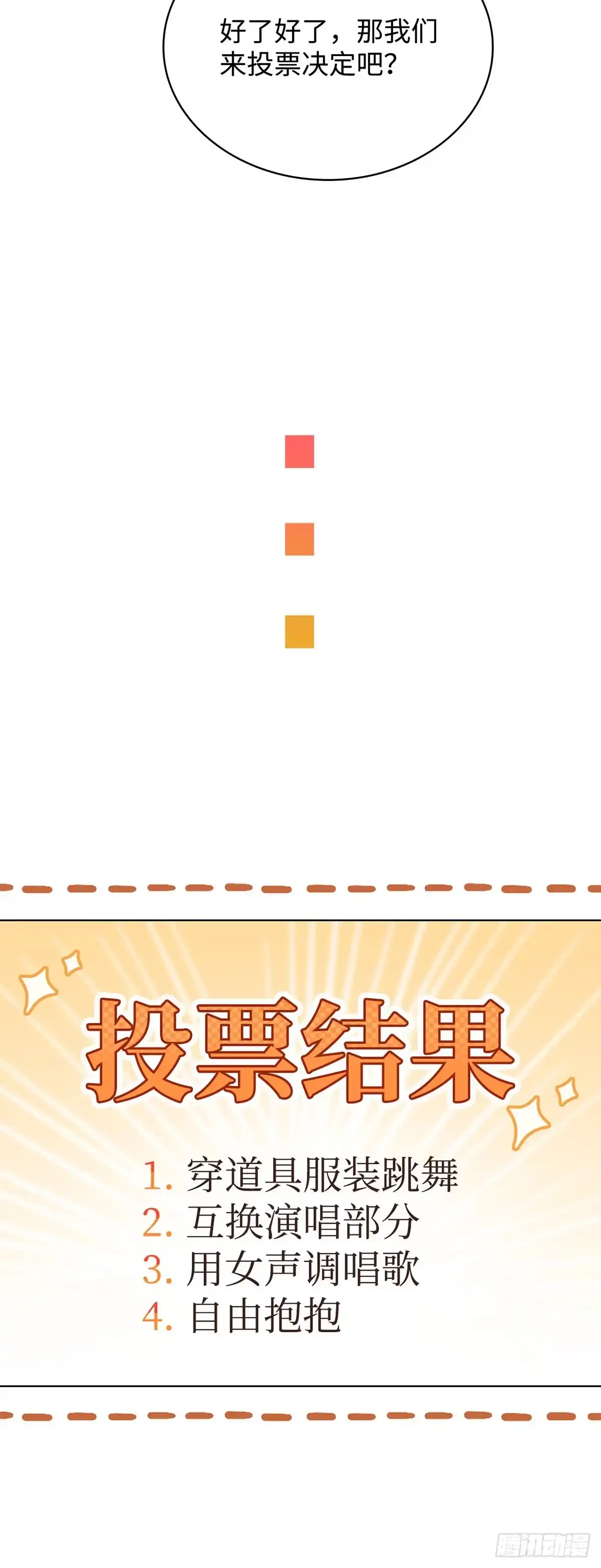 全宇宙都在等我C位出道 第32话 真情流露 第42页