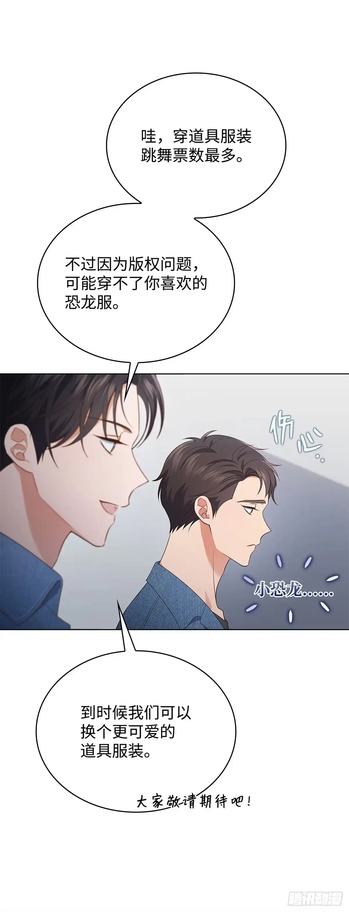 全宇宙都在等我C位出道 第32话 真情流露 第43页