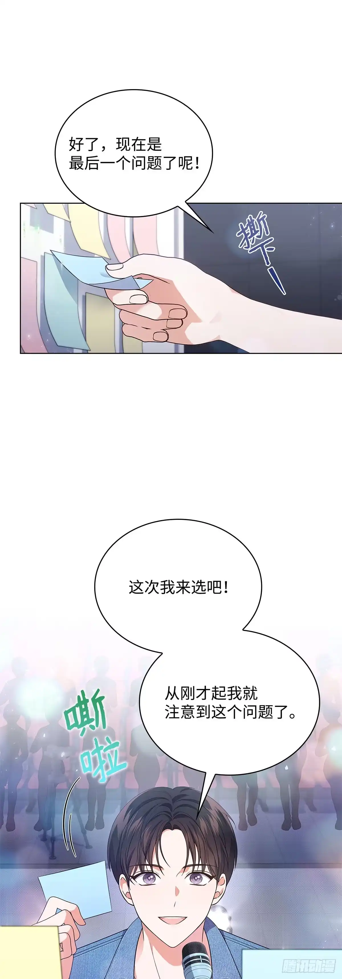 全宇宙都在等我C位出道 第32话 真情流露 第44页