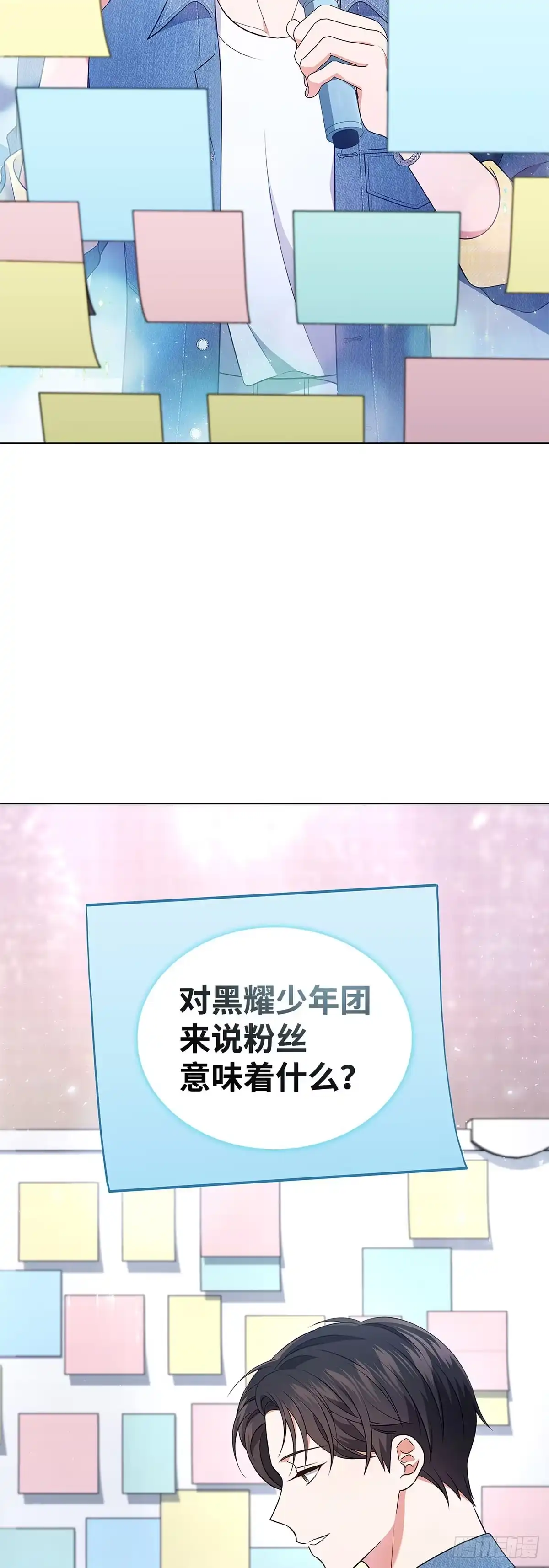 全宇宙都在等我C位出道 第32话 真情流露 第45页