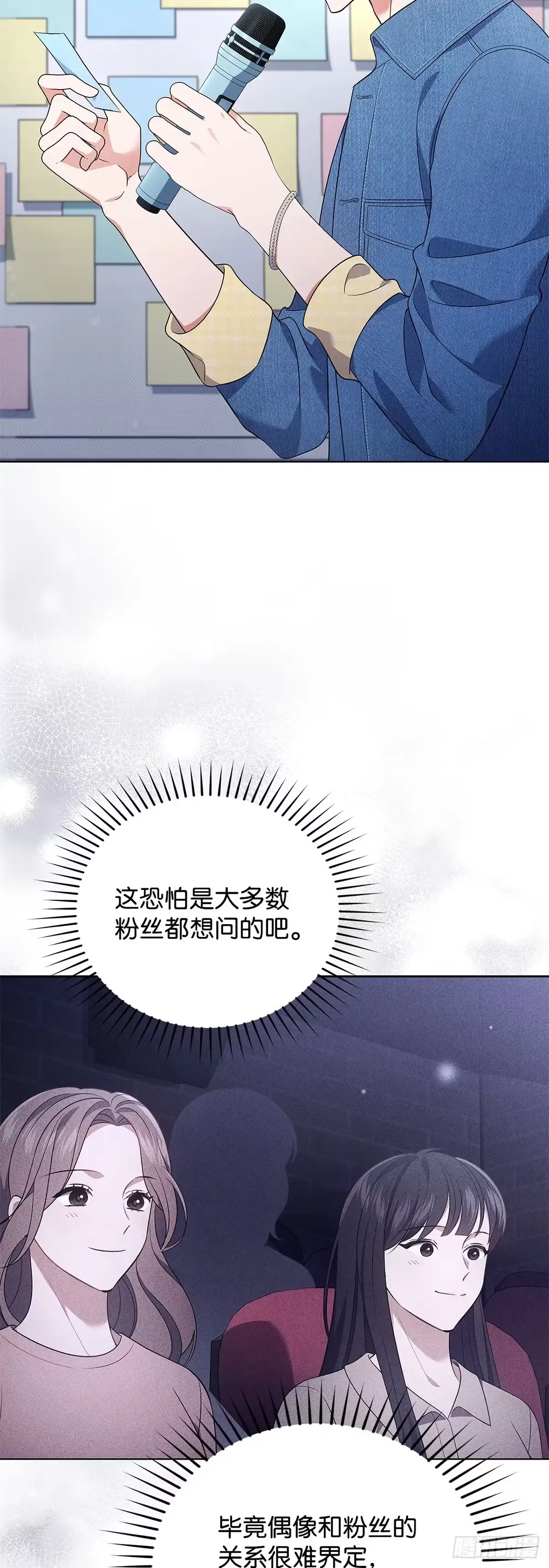 全宇宙都在等我C位出道 第32话 真情流露 第46页