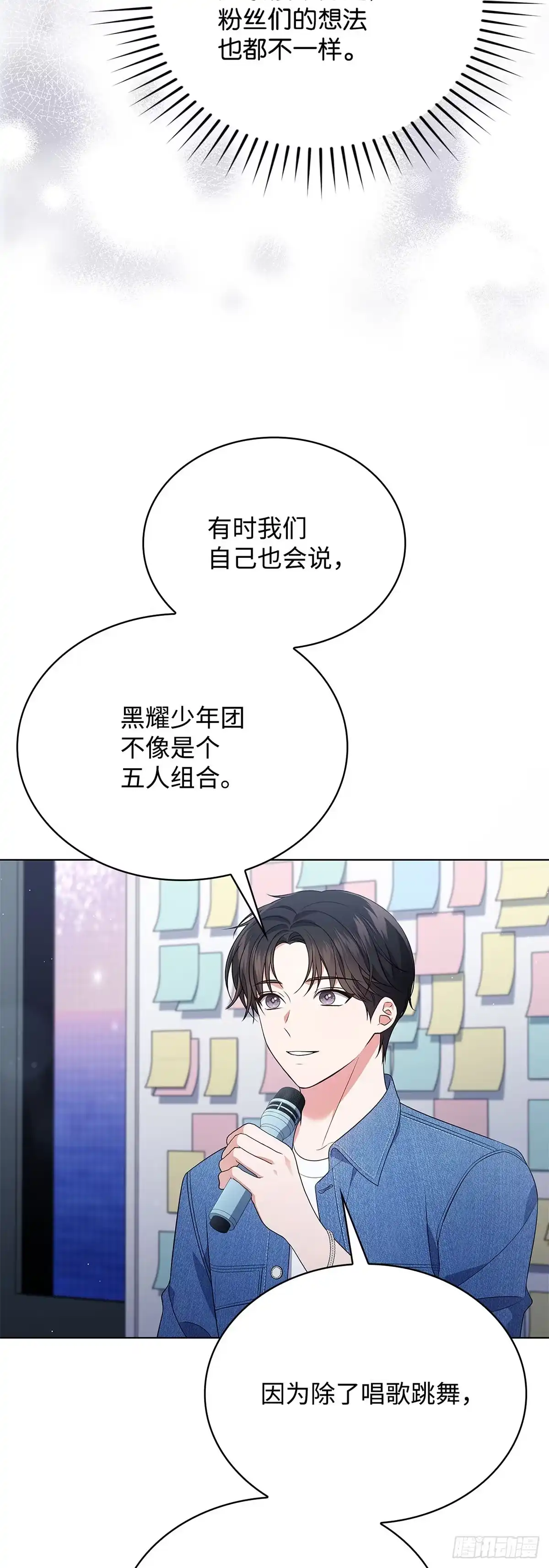 全宇宙都在等我C位出道 第32话 真情流露 第47页