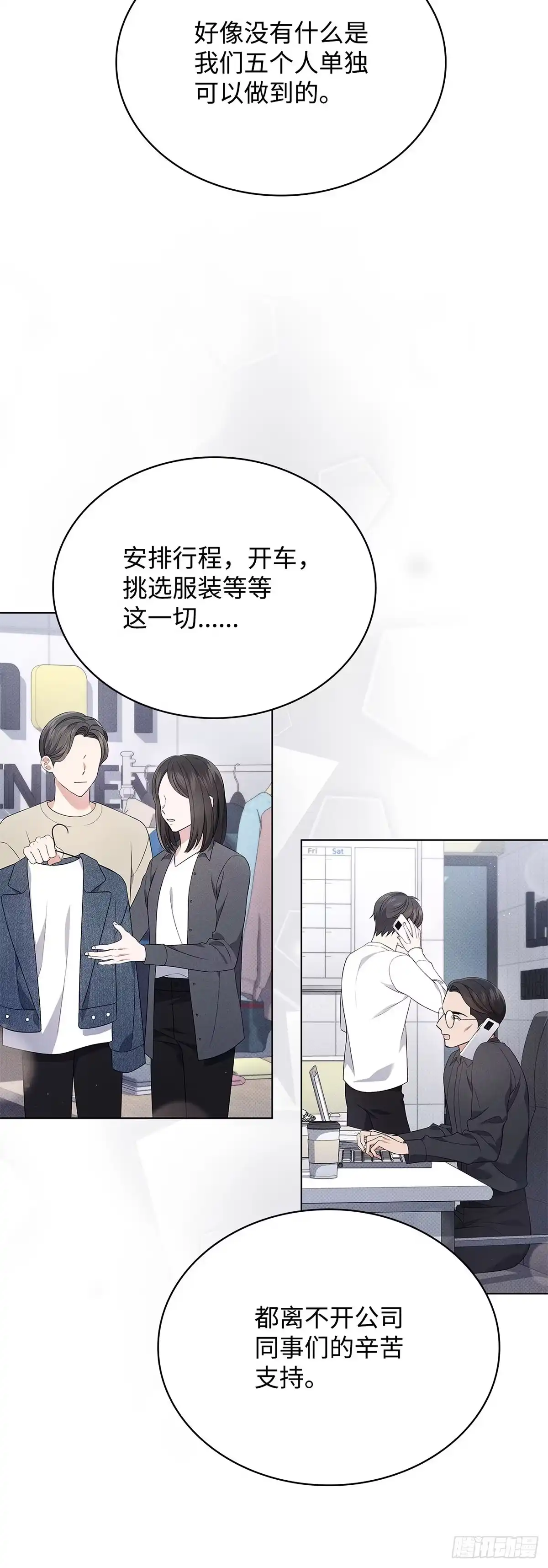 全宇宙都在等我C位出道 第32话 真情流露 第48页