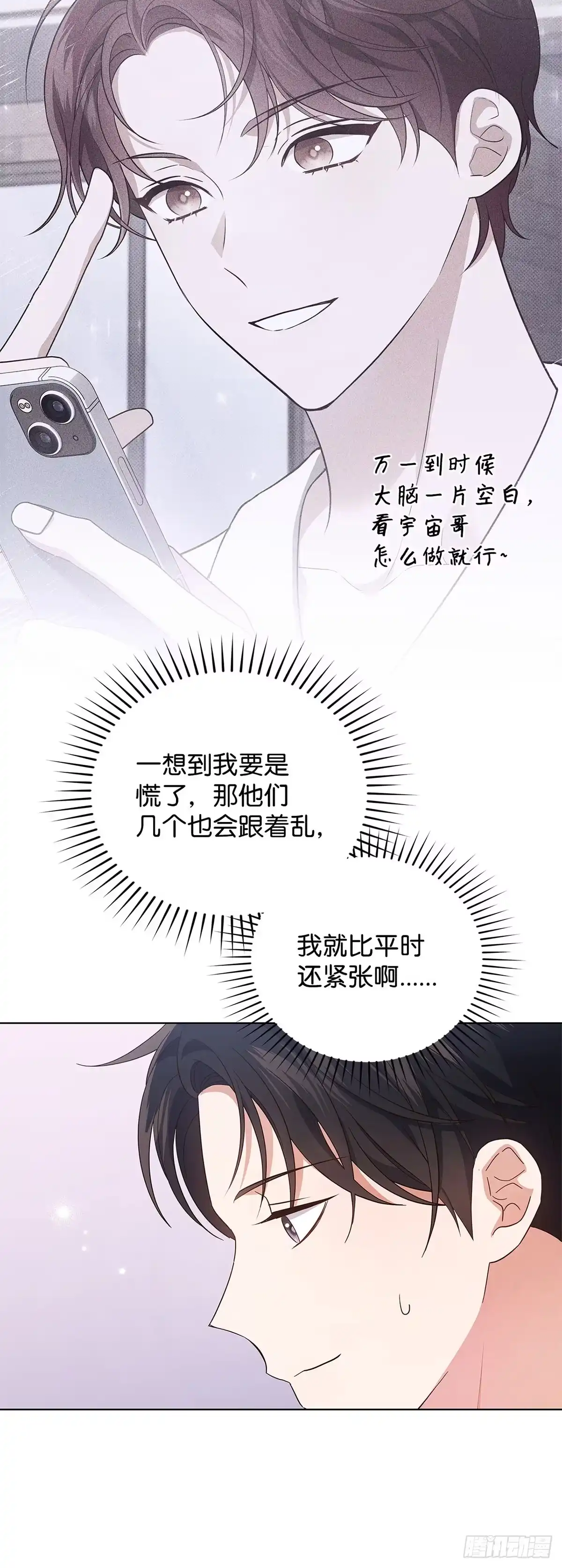 全宇宙都在等我C位出道 第32话 真情流露 第5页