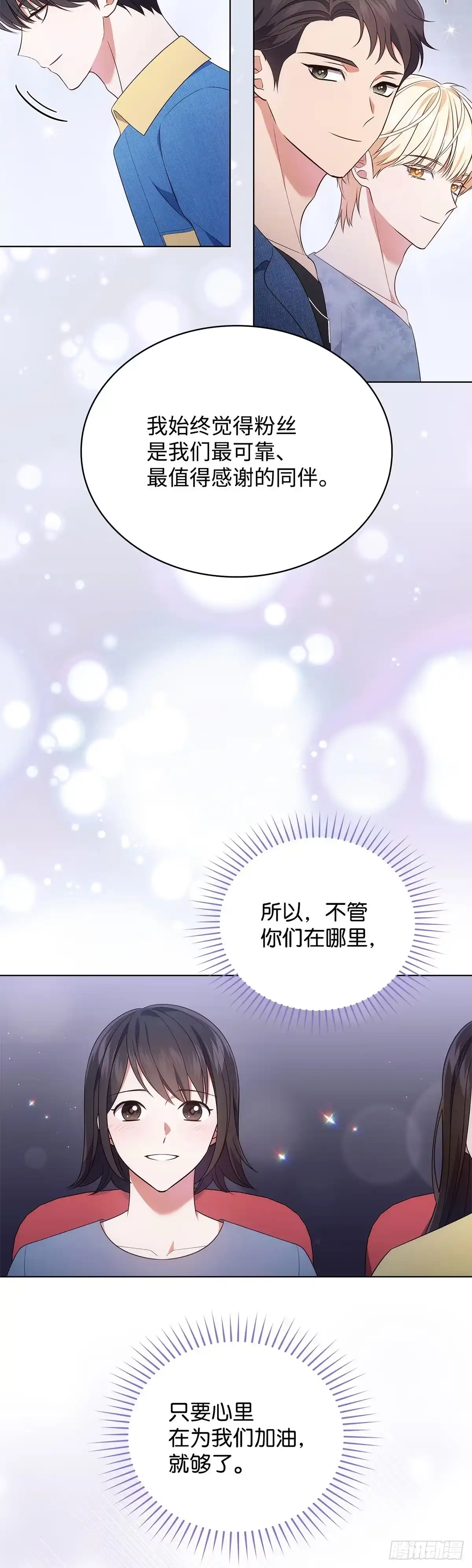 全宇宙都在等我C位出道 第32话 真情流露 第50页