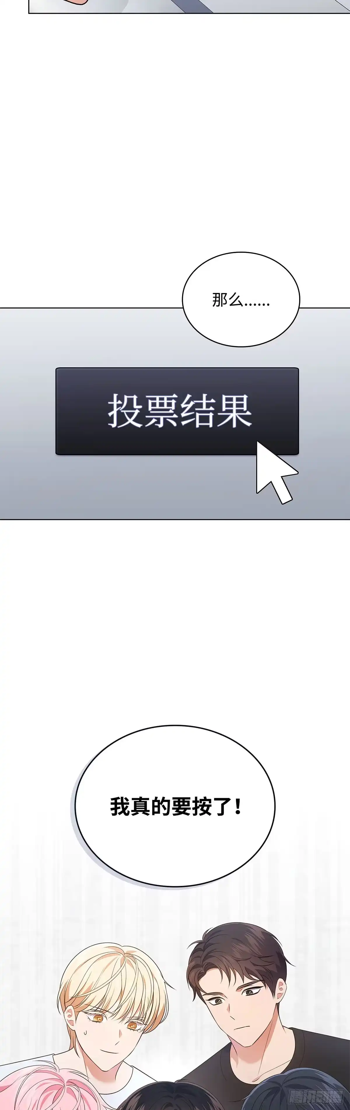 全宇宙都在等我C位出道 第32话 真情流露 第55页