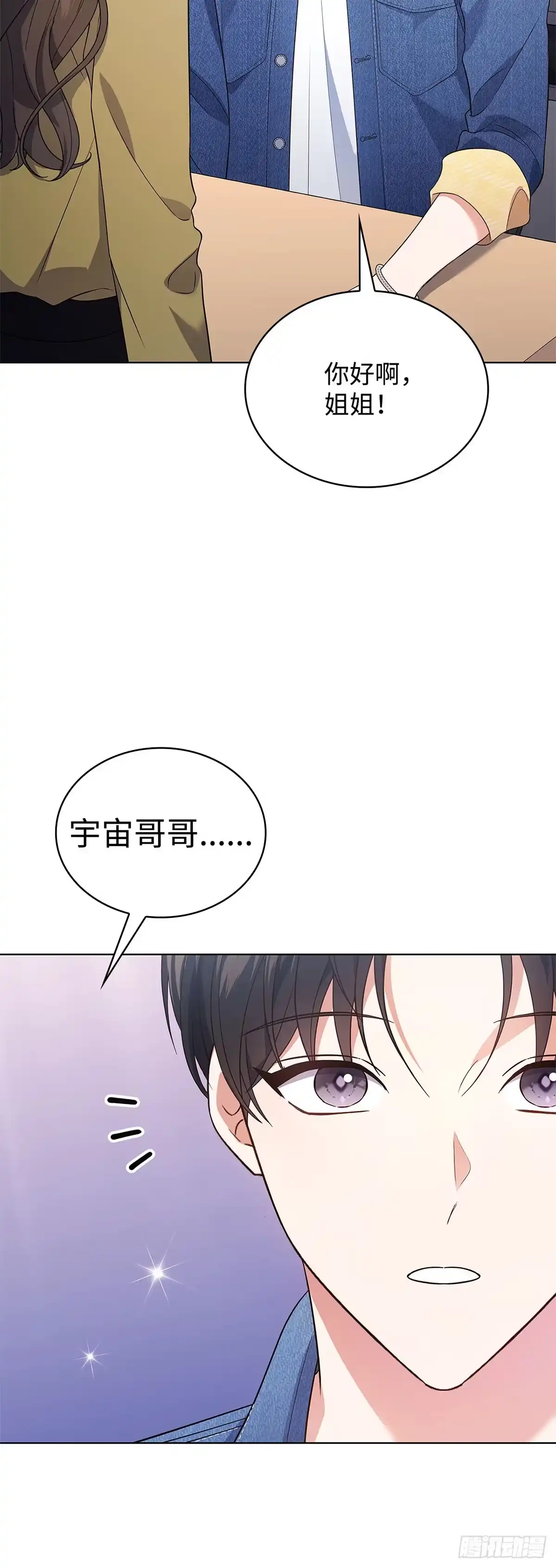 全宇宙都在等我C位出道 第32话 真情流露 第7页