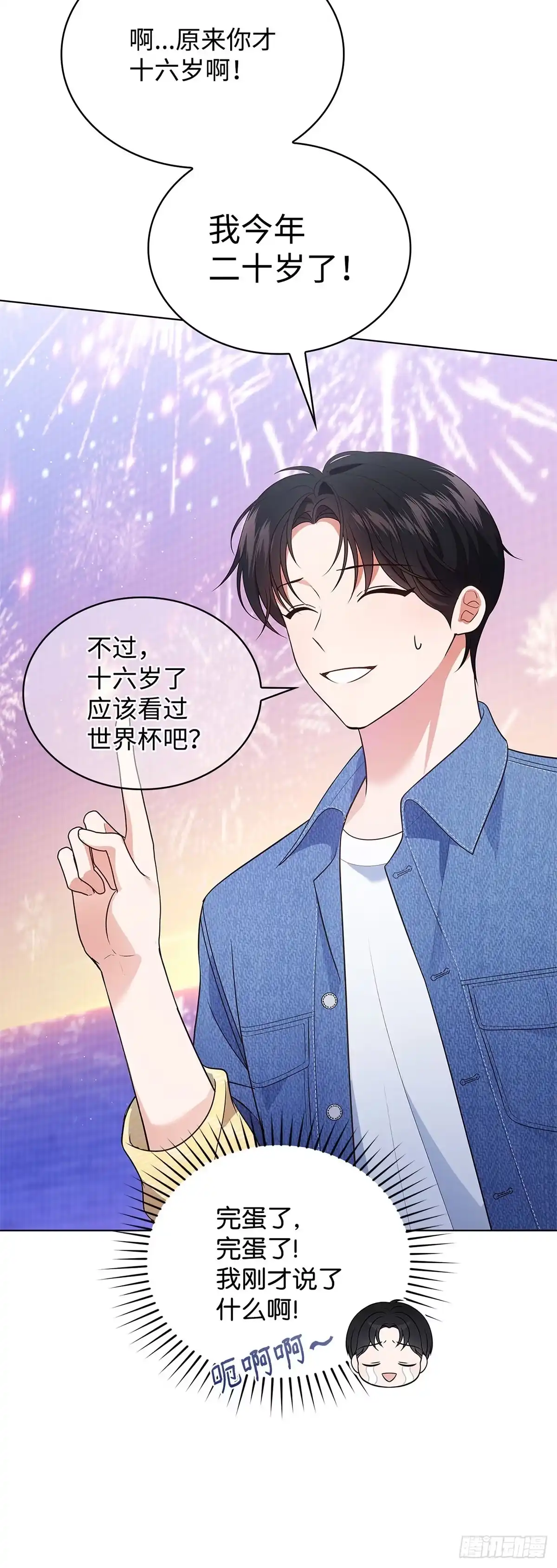 全宇宙都在等我C位出道 第32话 真情流露 第9页
