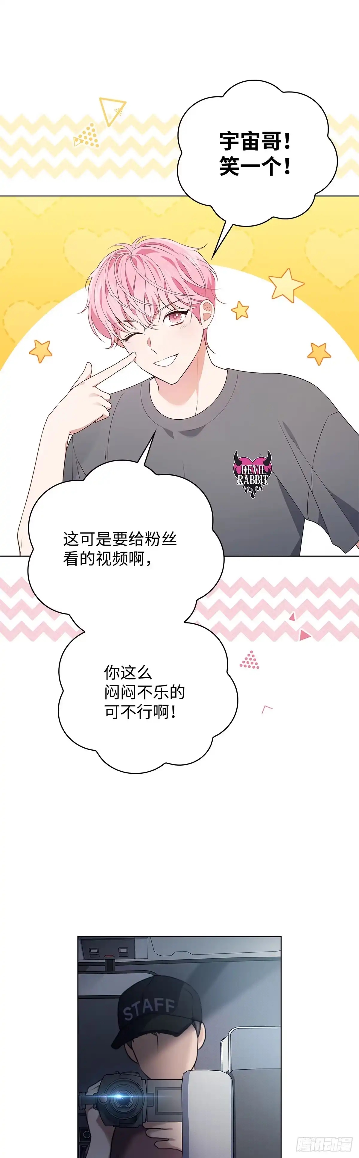 全宇宙都在等我C位出道 第33话 舒芙蕾 第10页