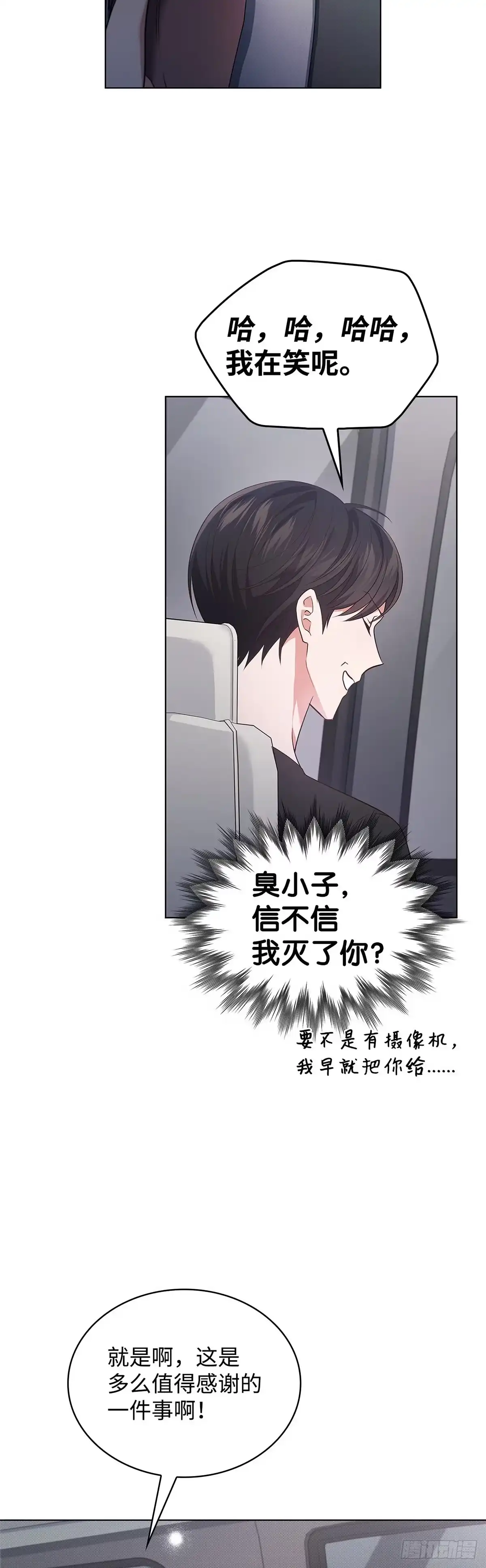 全宇宙都在等我C位出道 第33话 舒芙蕾 第11页