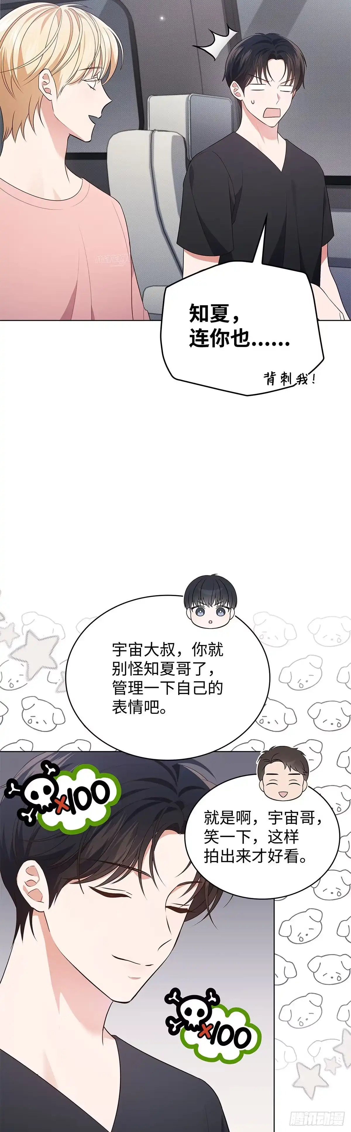 全宇宙都在等我C位出道 第33话 舒芙蕾 第12页