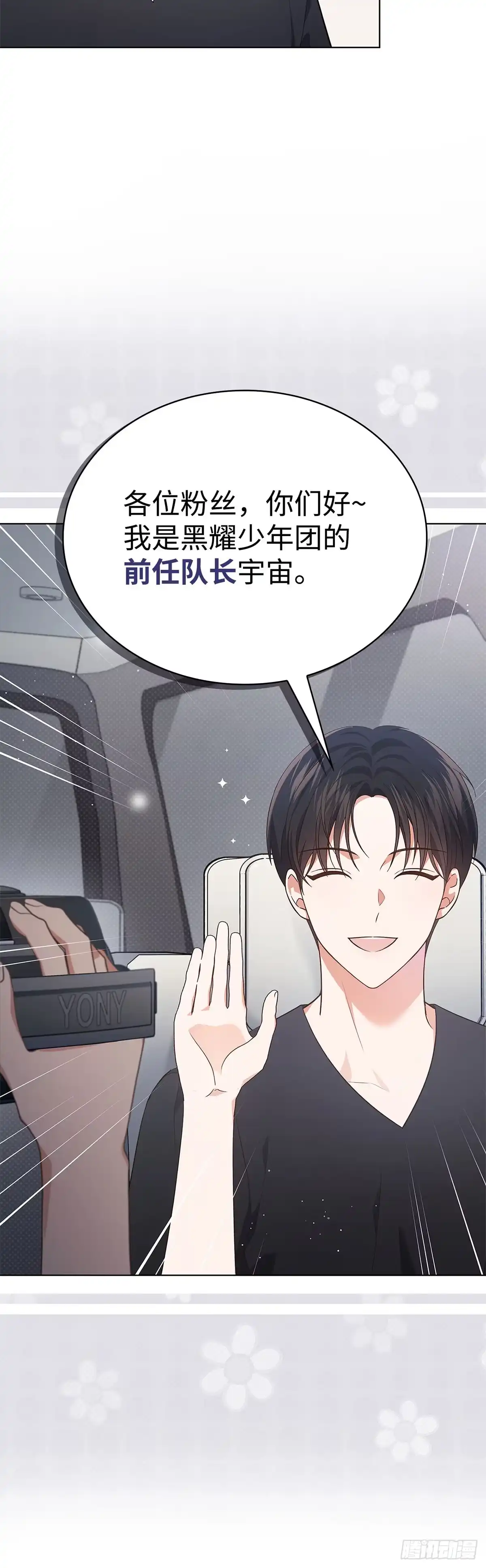 全宇宙都在等我C位出道 第33话 舒芙蕾 第13页