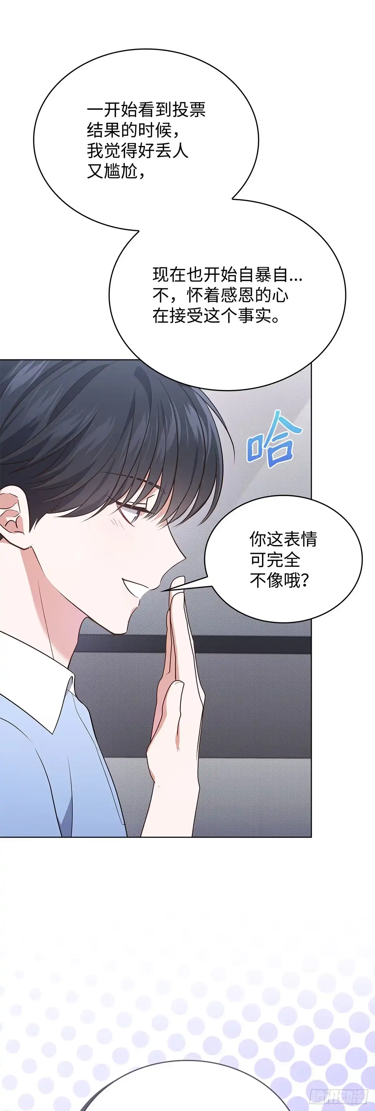 全宇宙都在等我C位出道 第33话 舒芙蕾 第15页