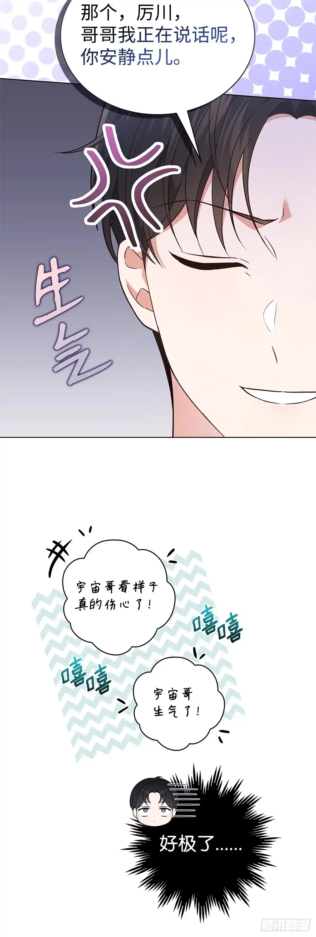 全宇宙都在等我C位出道 第33话 舒芙蕾 第16页