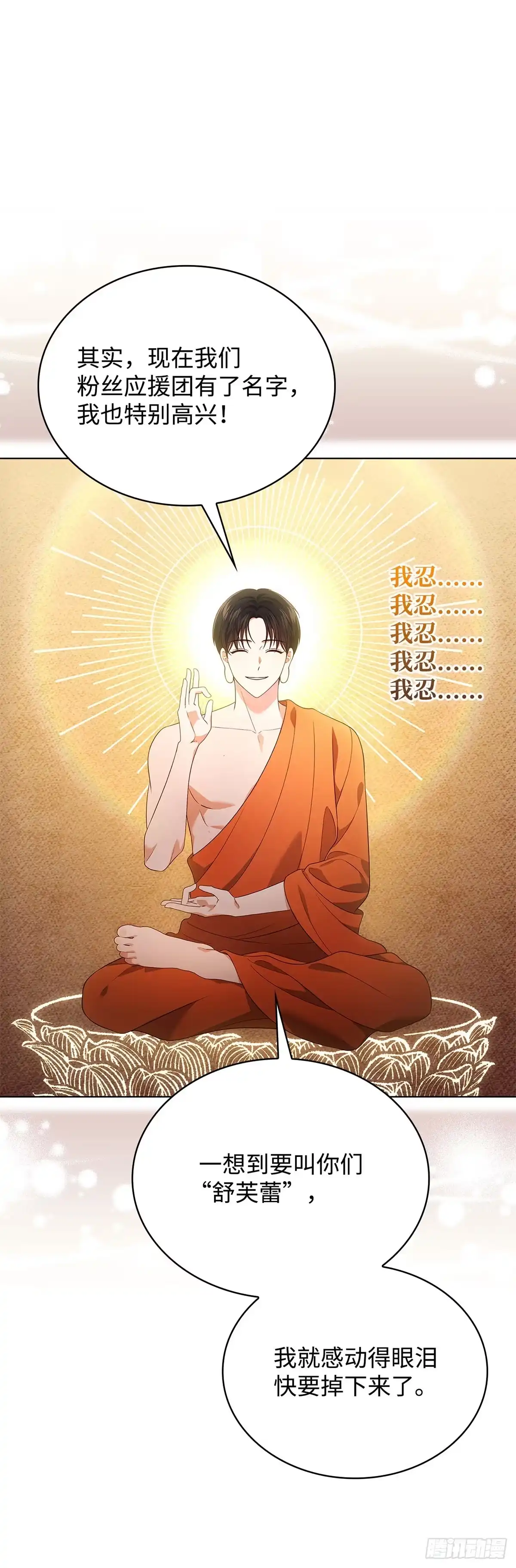 全宇宙都在等我C位出道 第33话 舒芙蕾 第17页