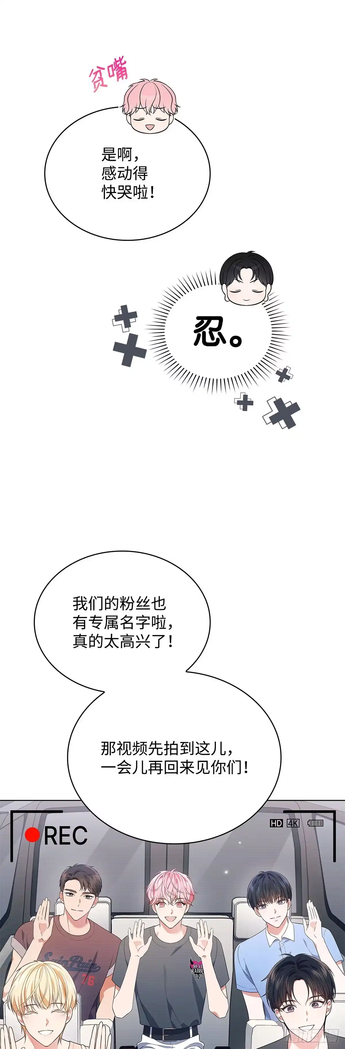 全宇宙都在等我C位出道 第33话 舒芙蕾 第18页