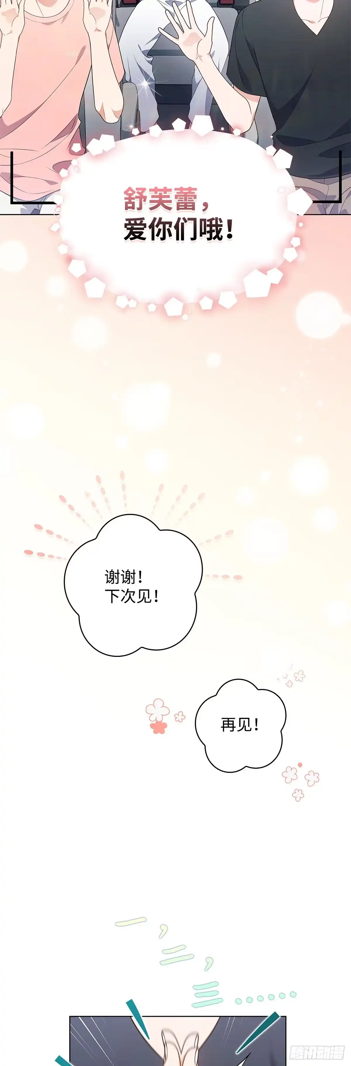 全宇宙都在等我C位出道 第33话 舒芙蕾 第19页