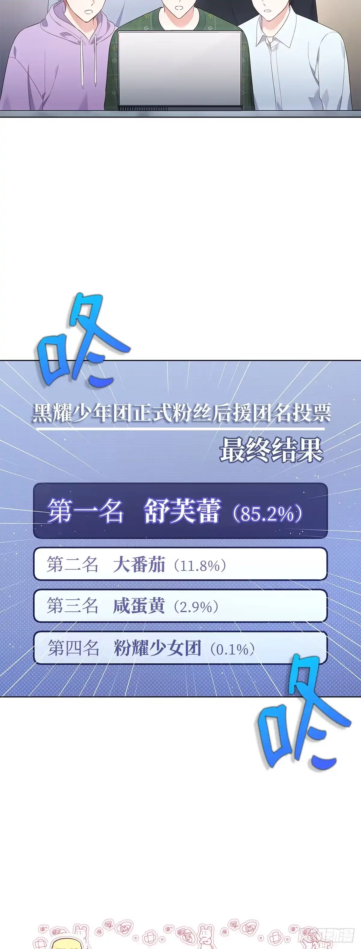 全宇宙都在等我C位出道 第33话 舒芙蕾 第2页