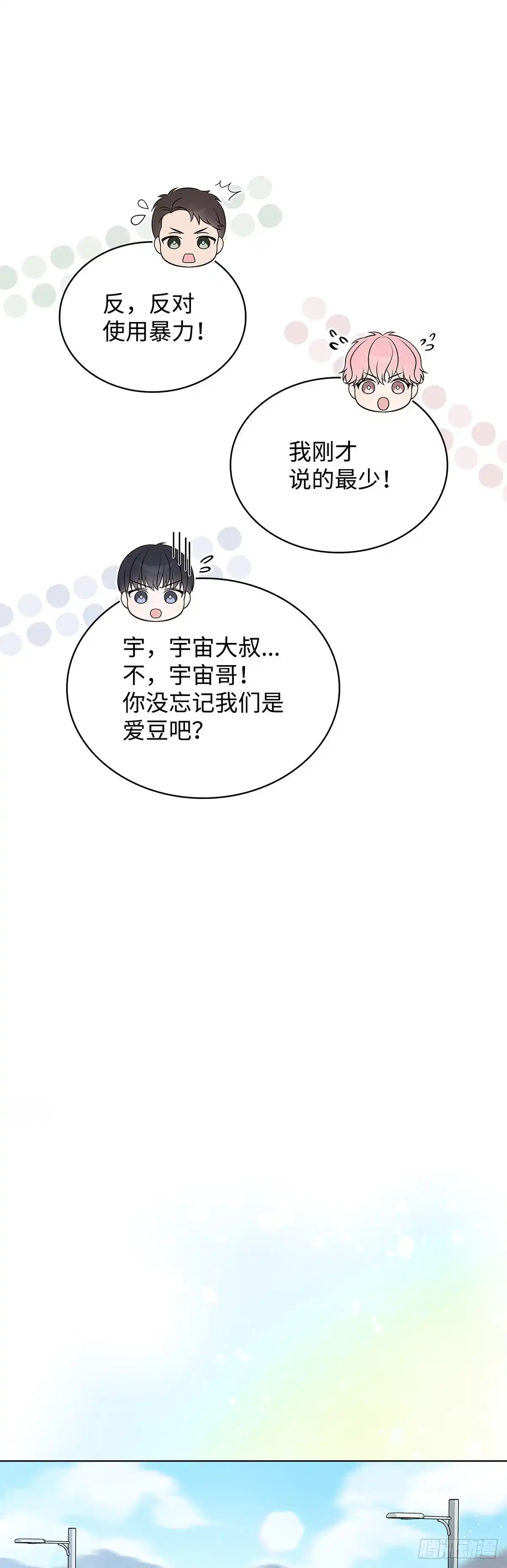 全宇宙都在等我C位出道 第33话 舒芙蕾 第23页