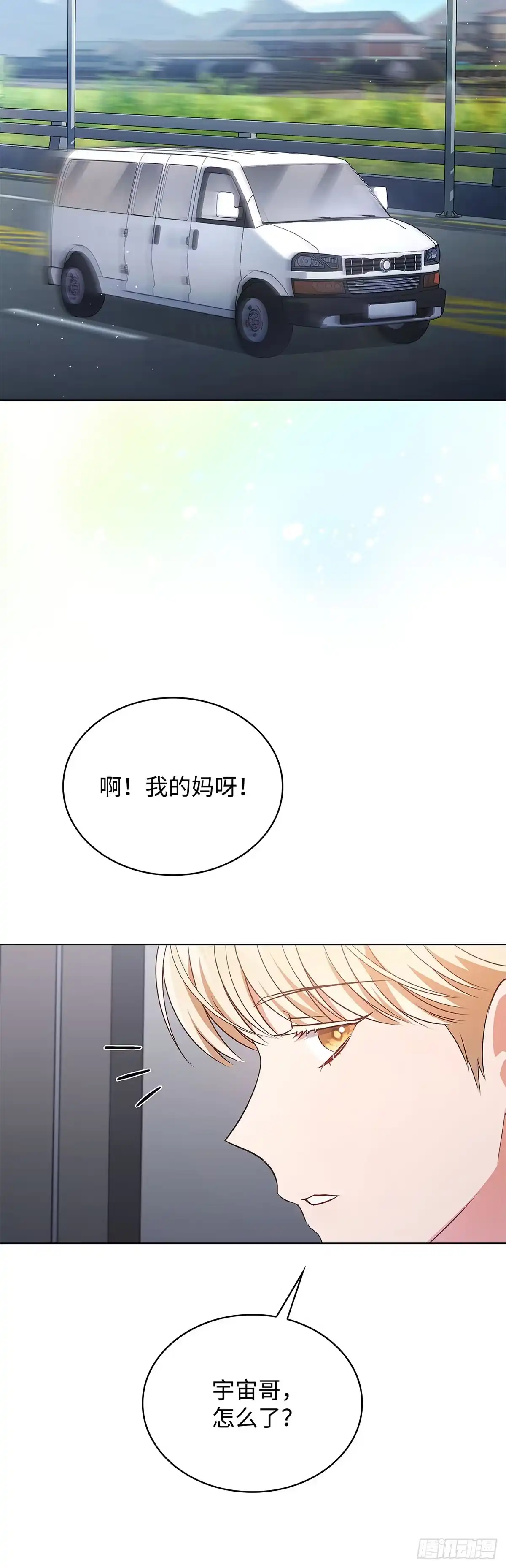 全宇宙都在等我C位出道 第33话 舒芙蕾 第24页