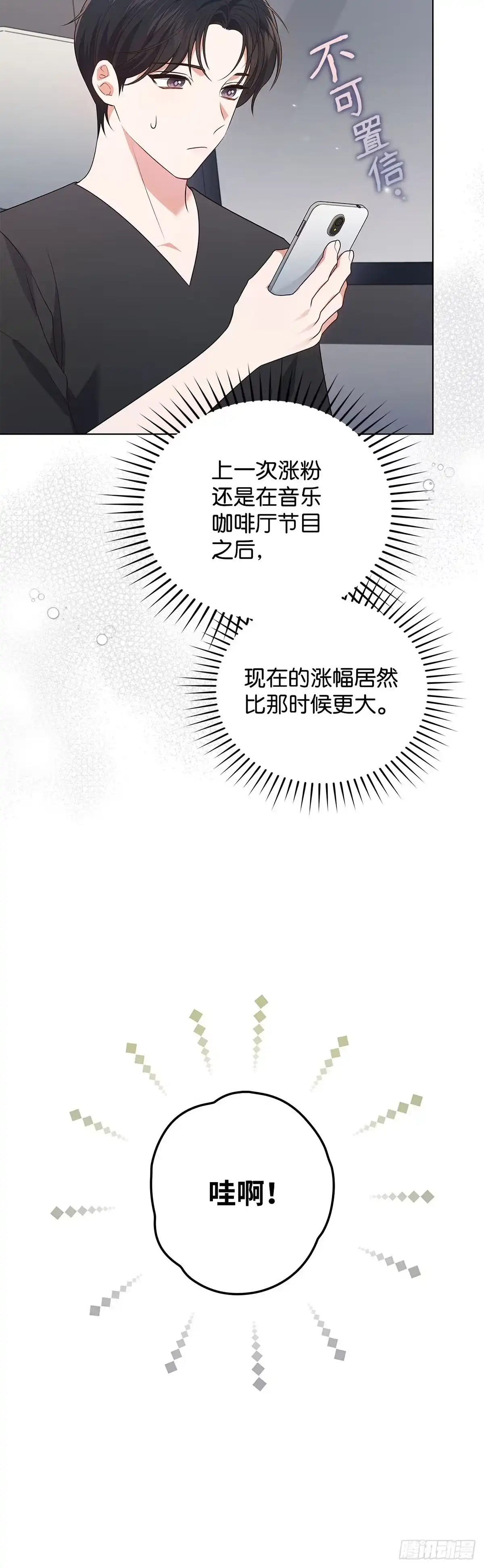 全宇宙都在等我C位出道 第33话 舒芙蕾 第26页