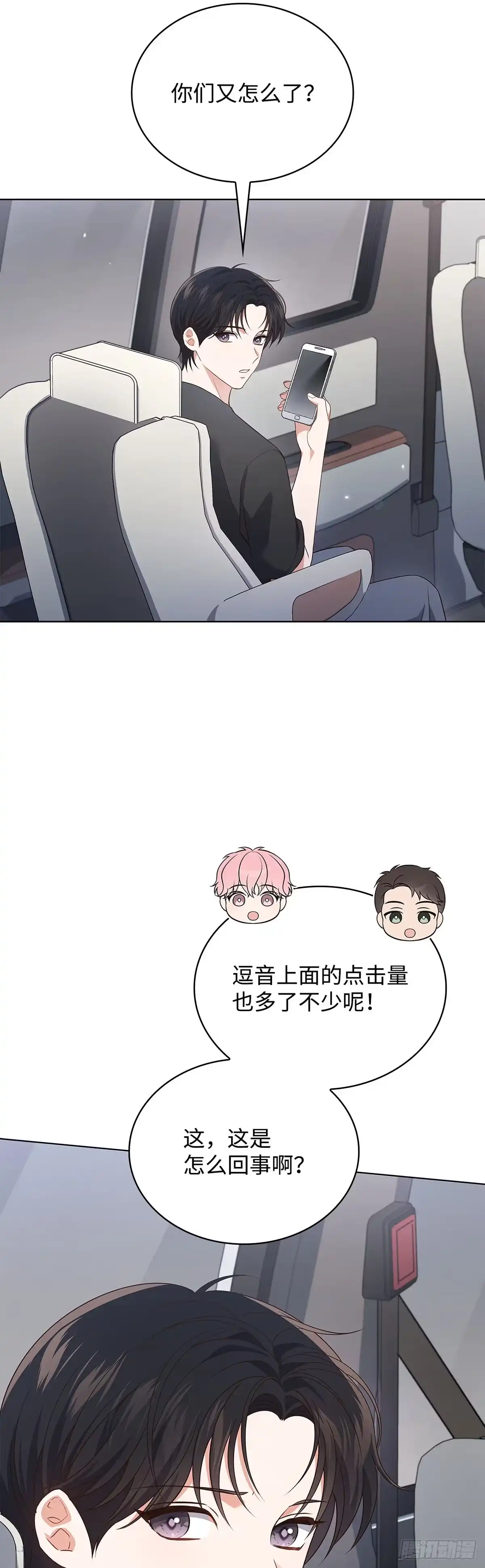 全宇宙都在等我C位出道 第33话 舒芙蕾 第27页