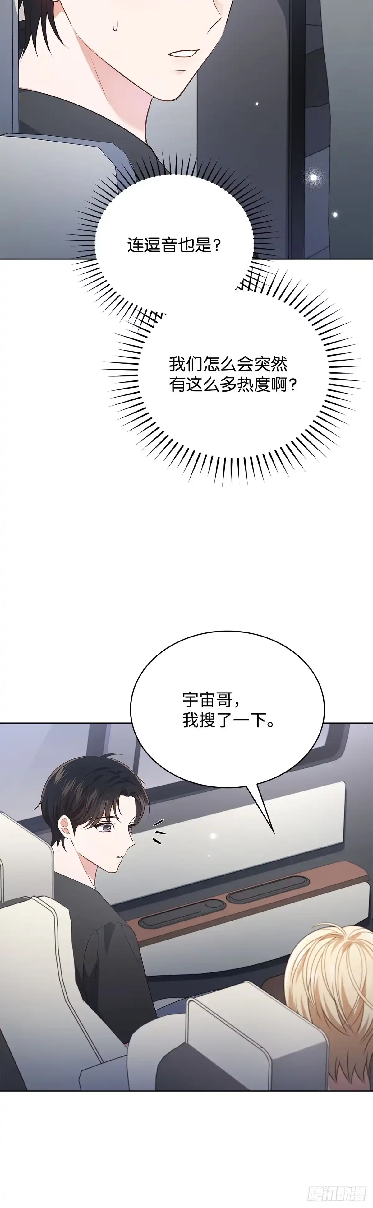 全宇宙都在等我C位出道 第33话 舒芙蕾 第28页