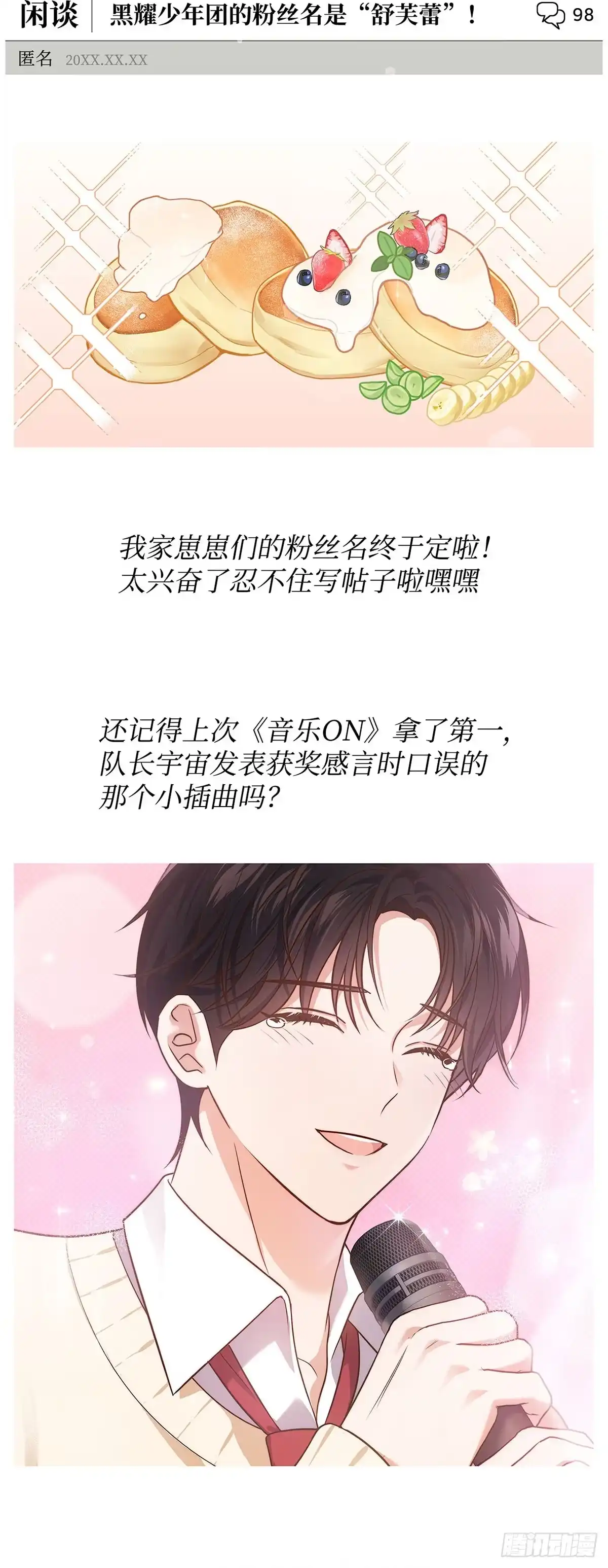 全宇宙都在等我C位出道 第33话 舒芙蕾 第30页