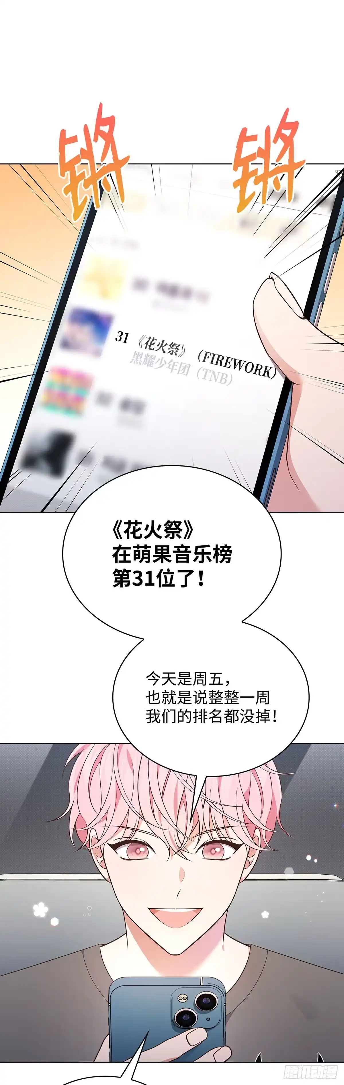全宇宙都在等我C位出道 第33话 舒芙蕾 第35页
