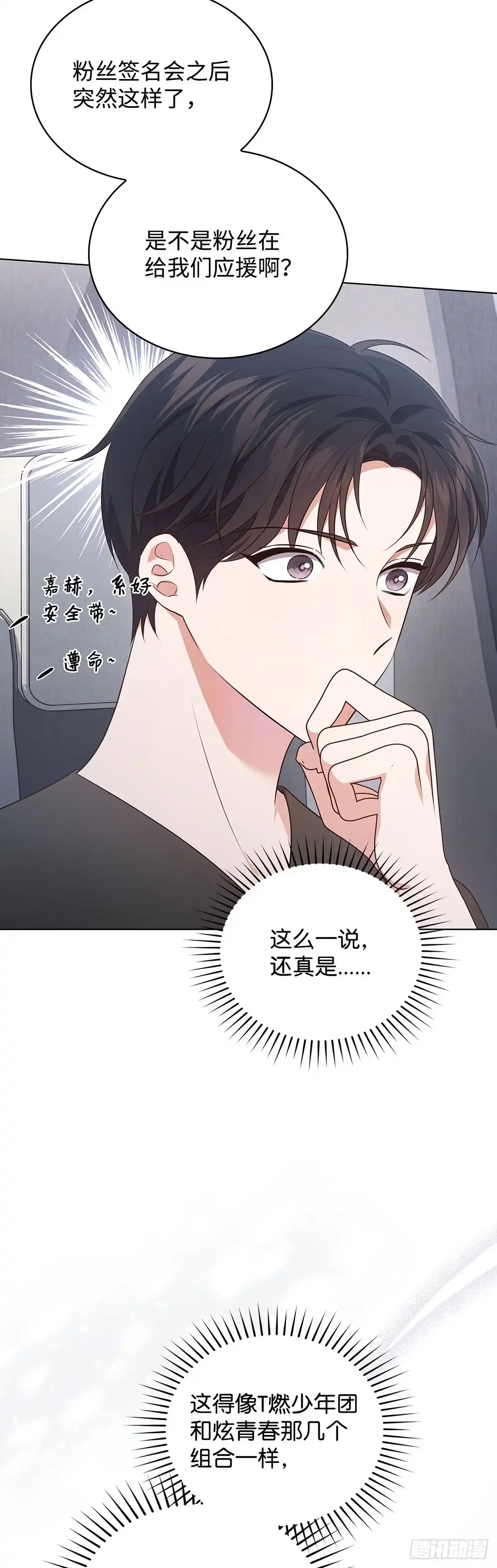 全宇宙都在等我C位出道 第33话 舒芙蕾 第36页