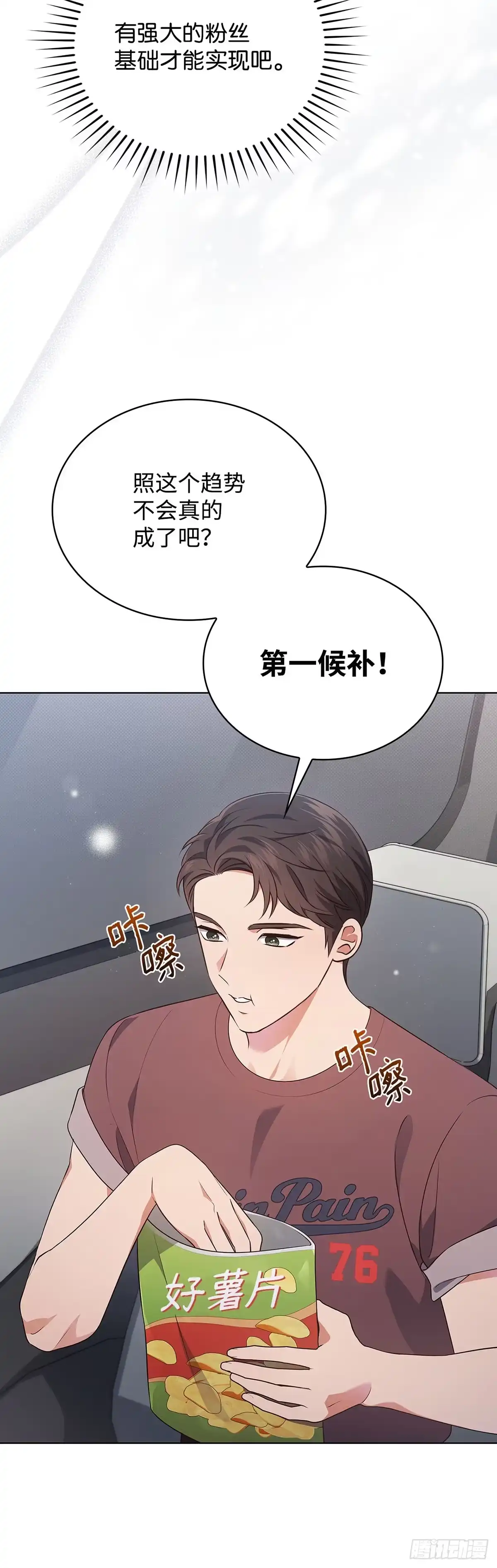 全宇宙都在等我C位出道 第33话 舒芙蕾 第37页